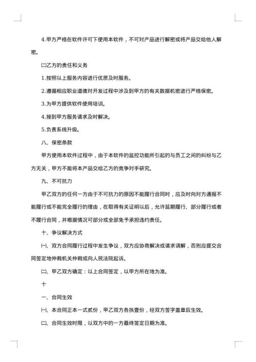 软件销售合同