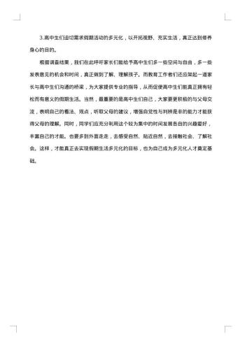 寒假调查报告
