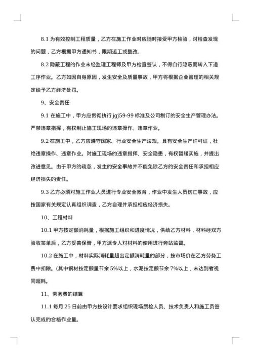 南京市劳务用工合同