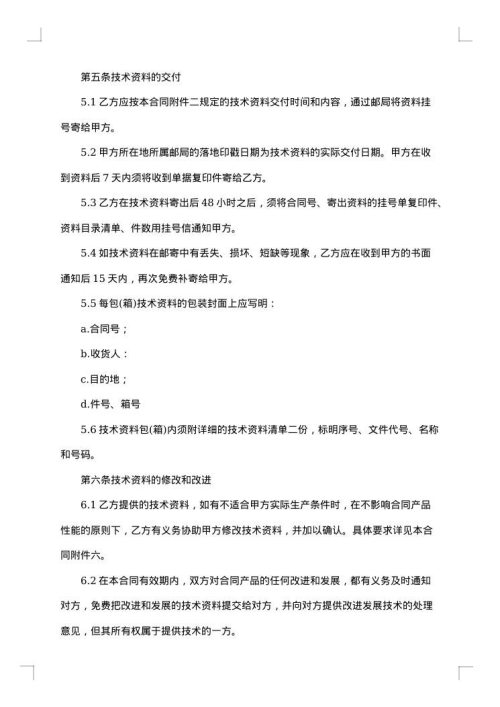 建筑分公司承包经营合同书