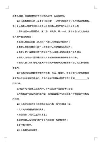 银行抵押合同