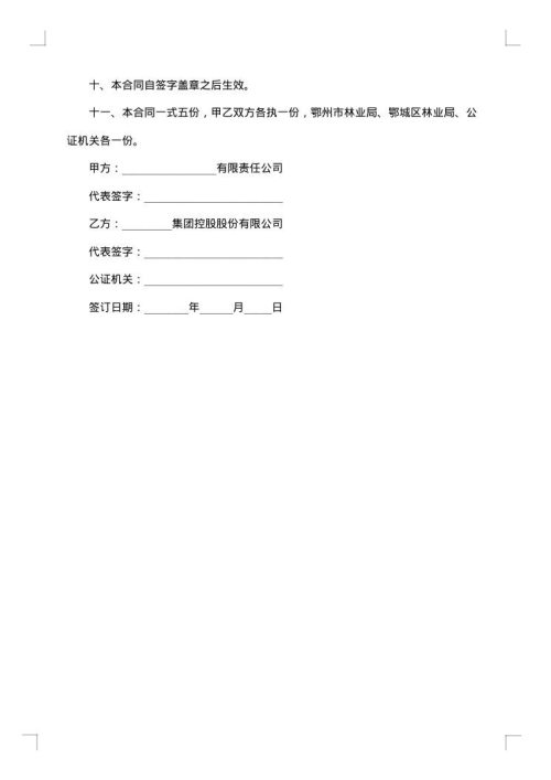 关于土地承包合同书