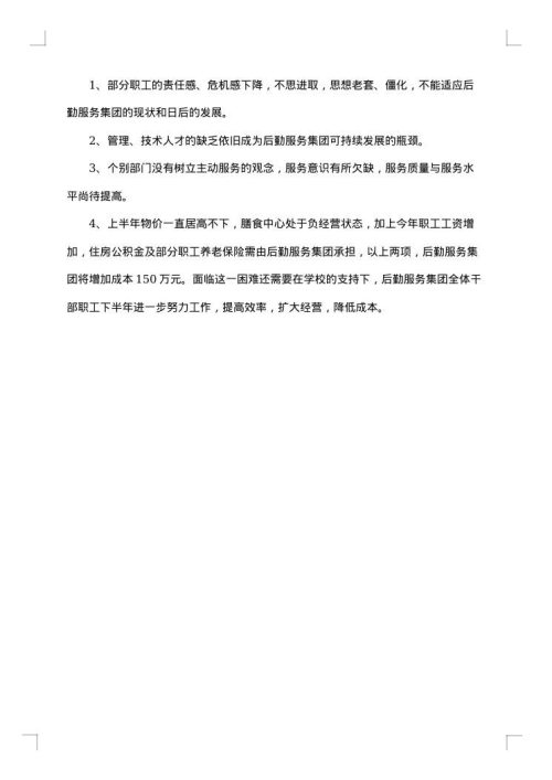 后勤部个人考核工作总结2025年