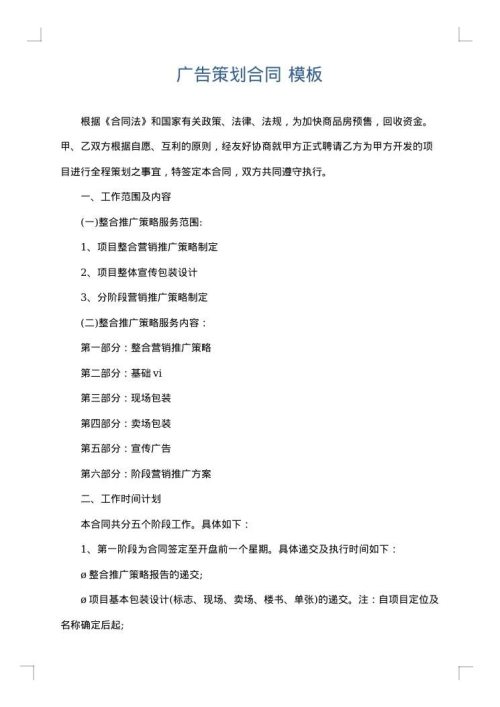 广告策划合同