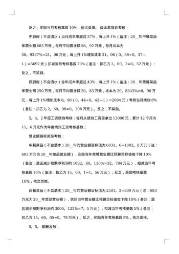 最新的承包合同范本
