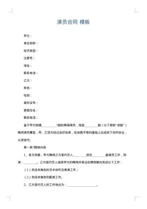 演员合同