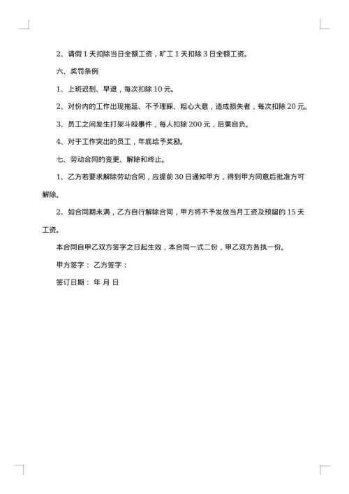 餐馆用工合同集锦