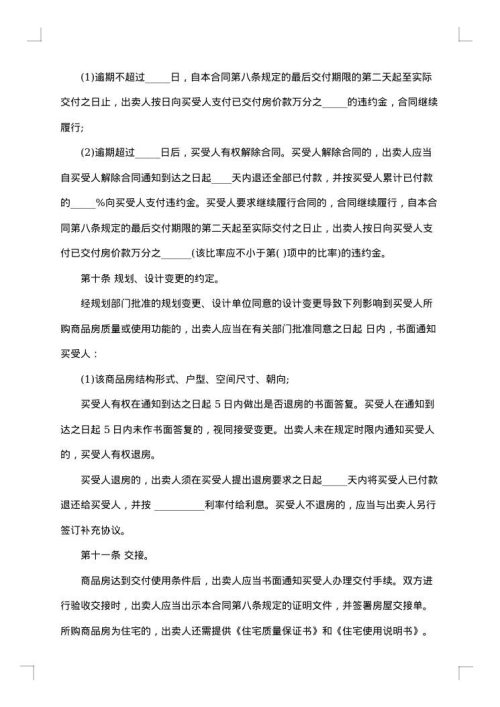 河北省商品房自行买卖合同