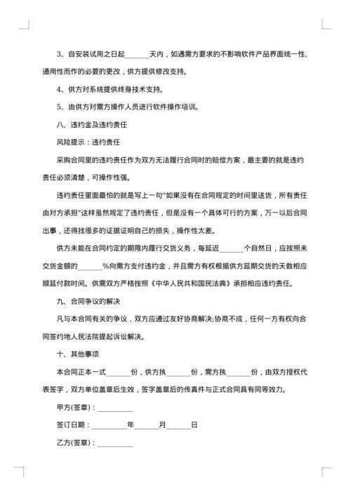 软件采购合同范本