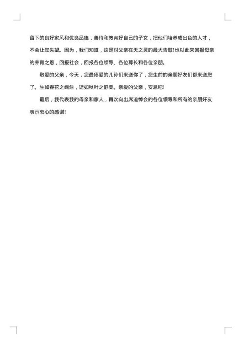 写给农村父亲的悼词范文