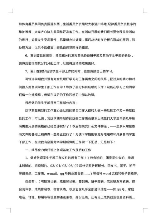学生干部工作总结