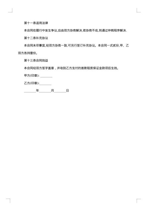 仓库房屋租赁合同