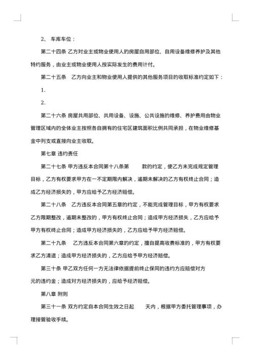 购物商场物业管理服务合同