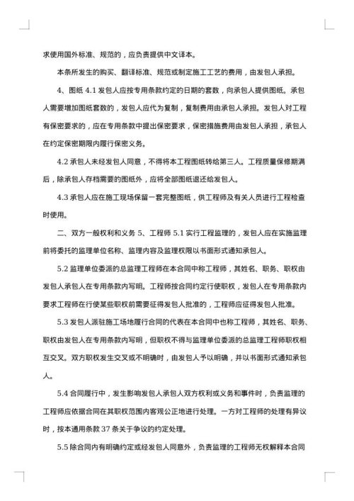 施工合同通用条款