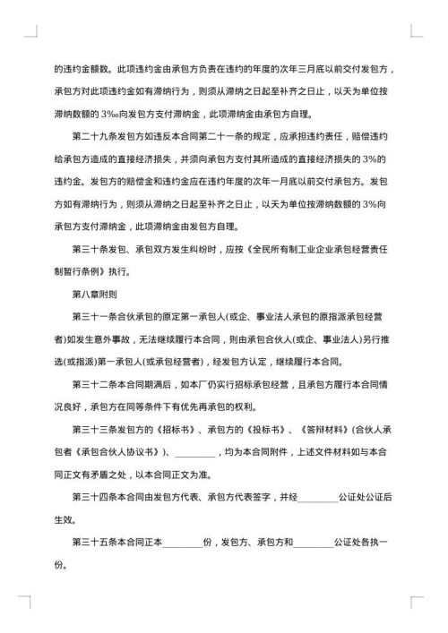 2025年企业承包经营合同范本