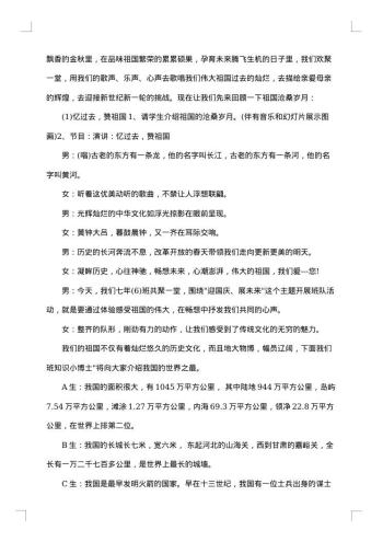 20xx年迎国庆主题班会策划