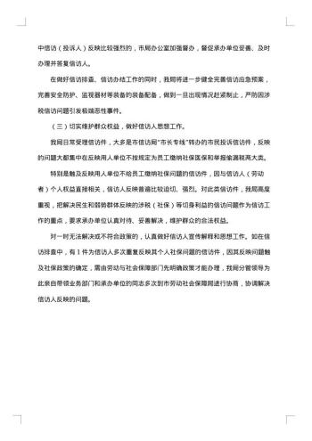国税局信访个人工作总结