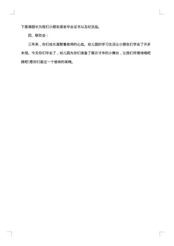 幼儿园毕业典礼致辞稿串词