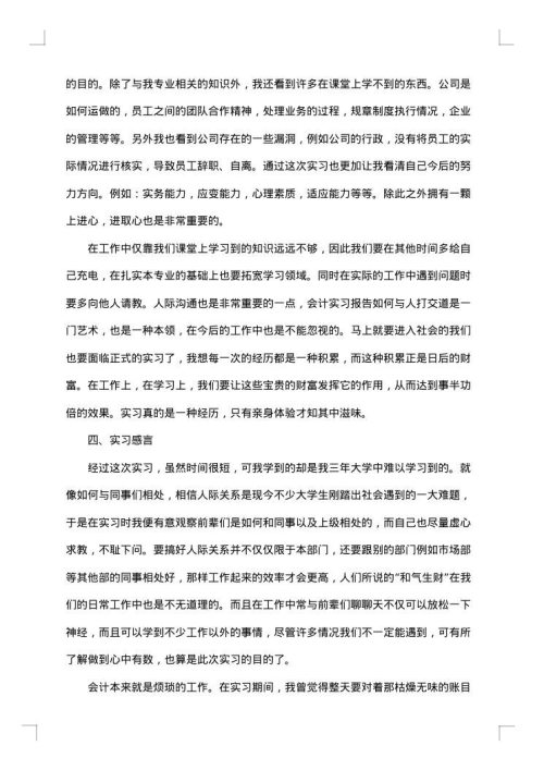 会计顶岗实习个人总结