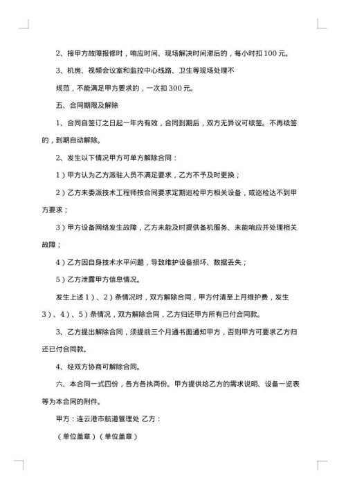 网络维护合同