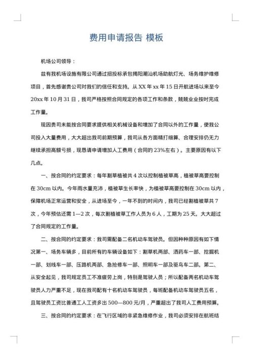 费用申请报告