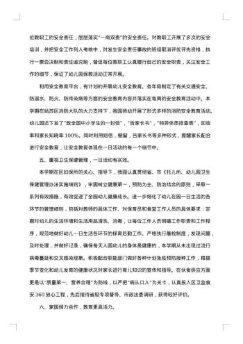 20xx年幼儿园第二学期工作总结