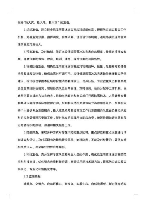 2025年冰冻天气应急预案