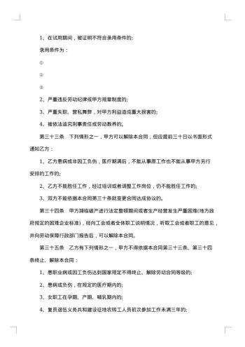 湖南矿山劳动合同