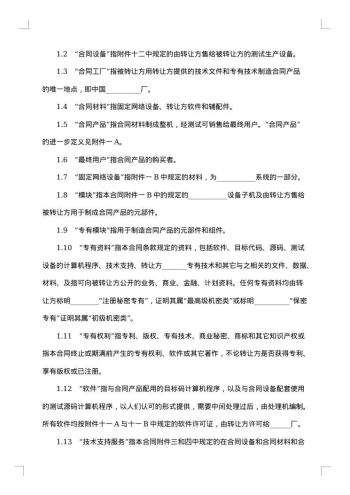进口合同书