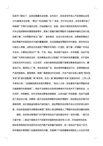 关于调研报告的范文