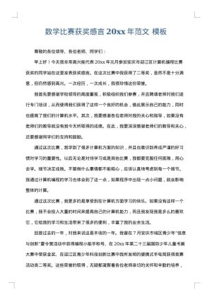 数学比赛获奖感言2025年范文