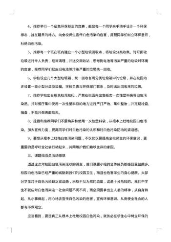 化学研究性学习报告范文