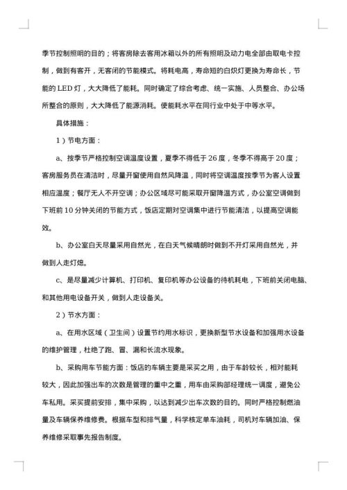 公共机构节能工作自查报告