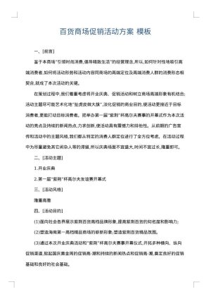百货商场促销活动方案