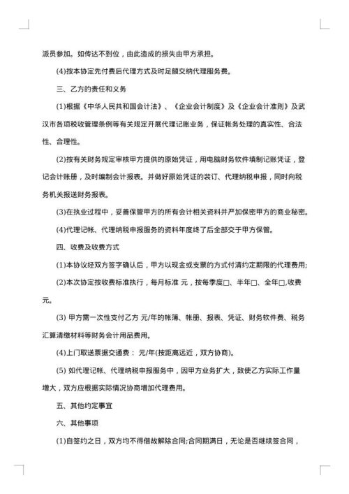 2025年简单委托合同