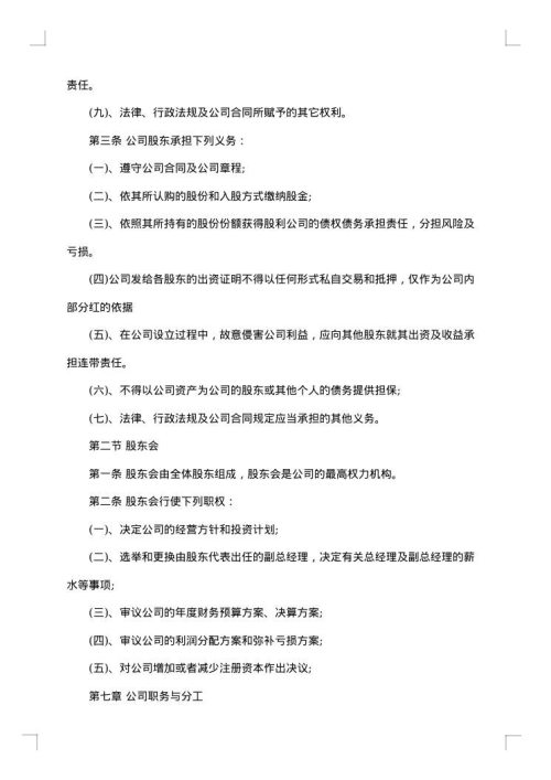 公司股东入股出资协议
