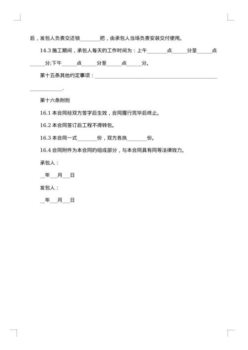 工装装修合同书