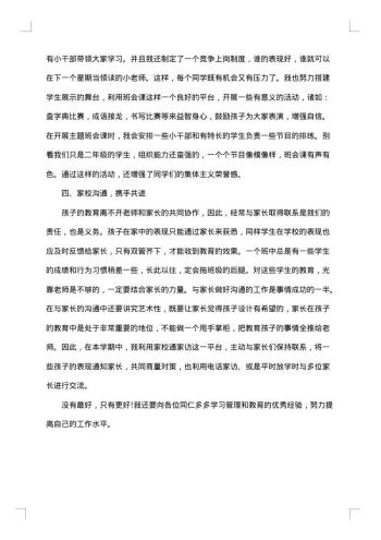 20xx年班主任期末工作总结