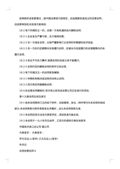 合资企业技术工劳动合同