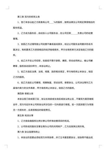 新版股权赠与合同