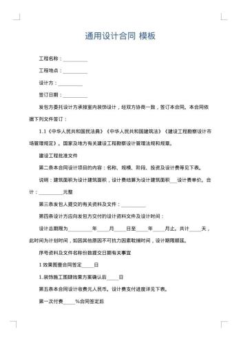 通用设计合同