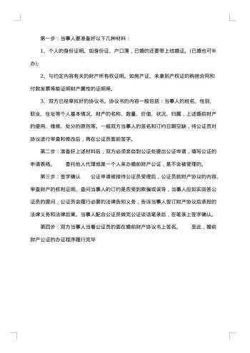 夫妻婚内财产公证协议