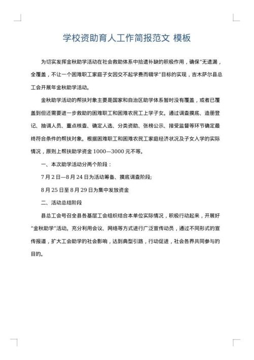 学校资助育人工作简报范文