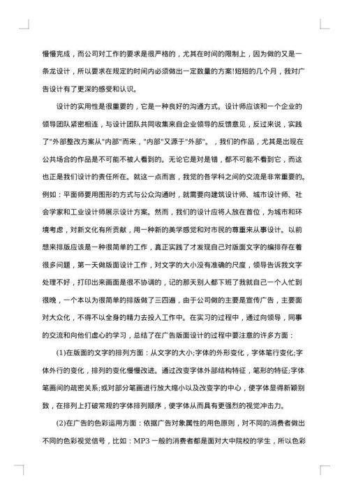 设计专业社会实践报告