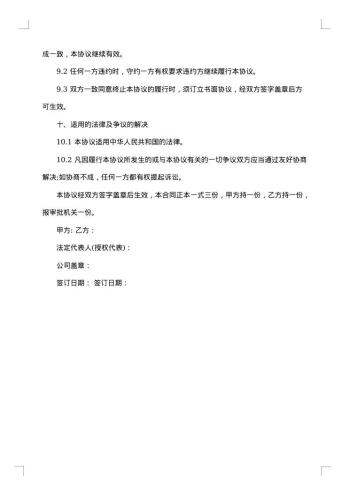 公司股权转让合同协议参考20xx年