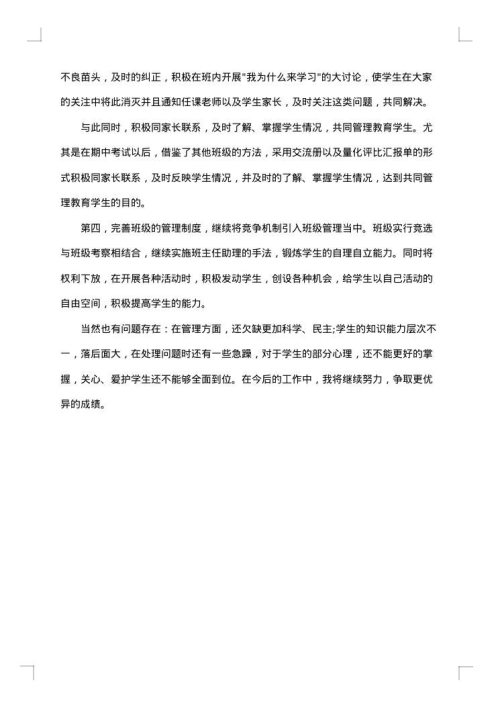 工作总结的格式
