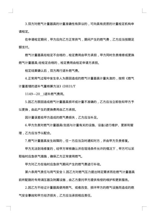 供用气合同