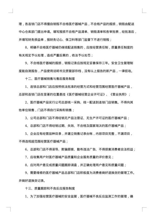 医疗器械公司章程