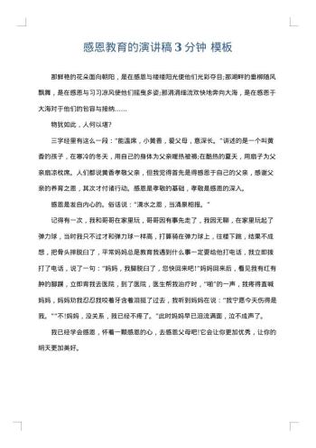 感恩教育的演讲稿3分钟