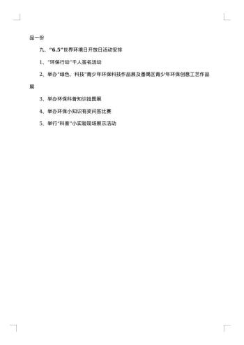 20xx年世界环境日活动工作方案